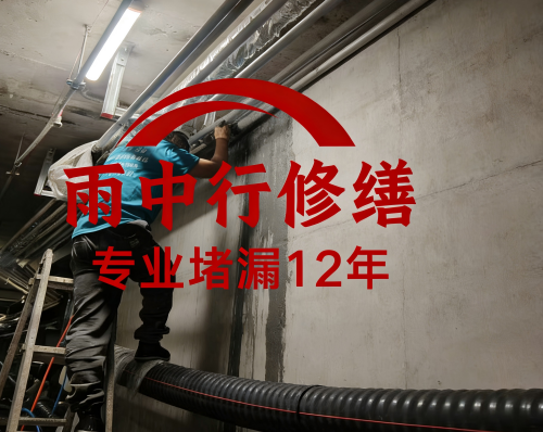 怀柔管廊防水堵漏